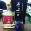 寿海酒造 石上❗️