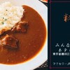 Ken.ご縁料理教室カレー編🍛