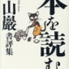 読売新聞　読書欄に