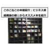 【このこねこの本棚紹介】ビジネス書_組織論①