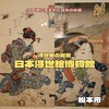 日本浮世絵博物館（松本市）｜日本最大級の浮世絵コレクションを誇る浮世絵の殿堂