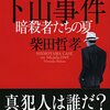 Nスぺ「未解決事件」で下山事件～あまり期待せず、それよりテーマ曲（川井憲次）がイイ！！