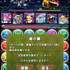 パズドラ　134日目　無課金な超キングカーニバル攻略　及びティフォンパでチャレダンLV.5クリア