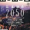 都市の未来を考える／TOKYOを再インストールせよ」