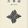 本2冊購入　『古事記』『カラー版西洋美術史』