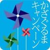 「徒然煙草かざぐるま5号」が完成!