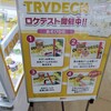 ロケテスト中のUFOキャッチャー　TRYDECK（トライデッキ）をプレイしてきました