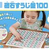 くもん教室で幼児さんに人気の数字マグネットは算数脳を鍛える！？