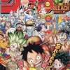 週刊少年ジャンプ2021年36･37号の感想