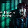 韓国ドラマ「Sweet Home －俺と世界の絶望－」ネタバレありの感想＆考察レビュー