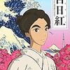 健康観察と百日紅