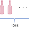 ボーナスドリンク問題の解答