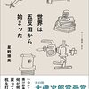 「ここが焼け野原になったら、ただちに戻り、敷地の周りに杭を打て」…五反田出身の作家に残された「祖父の教え」と、品川を襲った「ドーリットル空襲」-プラスアルファオンライン(2023年7月17日)