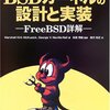 BSDカーネルの設計と実装 読書会 (32) #readDaemon