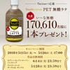 《先着》タリーズコーヒーPET 無糖ラテ