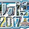 いちばん楽しいフェス宣言！氣志團万博は台風でも優勝の向こう側だった