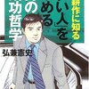 島耕作に知る「いい人」をやめる男の成功哲学