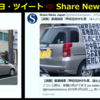 ネトウヨまとめサイト Share News Japan とは ① どう見てもヤヴァい極右カルト車のメッセージを『ほんとにその通りだよ』と拡散する、ネトウヨの蟻塚