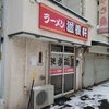 たまにはゆっくり帰る。