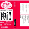 左巻健男『暮らしのなかのニセ科学』（平凡社新書）の増刷出来！