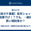 【政局ガチ激震】高市ショックで日経爆下げ！？でも、…絶好の買い場到来か？