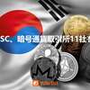 韓国FSC、暗号通貨取引所11社を閉鎖