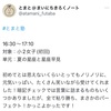 【とまと塾】初回授業記録と現在の空き状況、小2冬と小2春の単元のオススメ受講時期について。