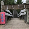 邇保姫神社（広島市南区）、夏越し祭り行ってきました。茅の如く強い意志で突き進め！