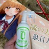 痛車にシュアラスターゼロドロップを施工とレビュー