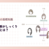 顔タイプ診断がしっくりこない理由とプロのカウンセリングを受ける利点
