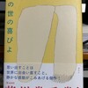  「この世の喜びよ」井戸川射子　＃芥川賞