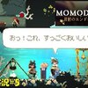 【Momodora月影】＃5「大丈夫…何も変化ないから食べてみて？」