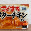 バターチキンカレー、作ってみた～