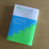 新著『関係人口をつくる〜定住でも交流でもないローカルイノベーション』ついに発売＆記念イベントも決定！