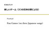 ゴールデン・ウィークに入る前に初心者の練習に最適な楽譜を用意しよう！