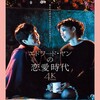 『エドワード・ヤンの恋愛時代』（1994年）と台湾の思い出