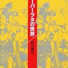 社会人になったから本の読み方とか変わるかなと思ってたけど