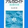 多くの植物が含む毒：ピロリジジン・アルカロイド