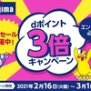 ドコモ、「ノジマ dポイント3倍キャンペーン」を実施