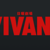 『VIVANT』第6話　テントの暗号解読と恋の行方