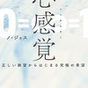 Noh Jesu氏著書「心感覚」が発売開始となりました！！