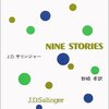 「ナイン・ストーリーズ」（J・D・サリンジャー）ネタバレ有り読書感想。漫画「バナナフィッシュ」に影響を与えたであろう珠玉の名作集！