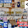 【株式銘柄徹底分析】三井物産（8031）～日本初の総合商社 鉄鉱石 原油 DX～