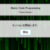 【Matrix Code Programming】一点集中コース第一期、10月25日より！