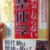 病気にならない整体学　宮川眞人 著