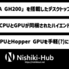 NVIDIA CPU＋GPUの「NVIDIA GH200」を搭載したデスクトップPCが登場