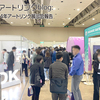 2024年株式会社アートリンク展示会開催報告