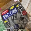 夫が「300円なのにいい♪」と購入した物