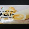 白い生チョコバー(セブン)！値段やカロリーや味は？コンビニのセブンイレブンで買えるアイス商品