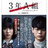 最高の教師、主題歌は菅田将暉！ユアーズ！3年A組っぽい。永野芽郁と芦田愛菜。